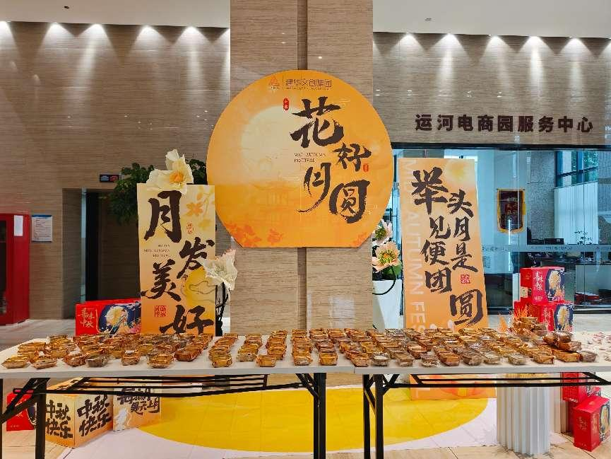 月滿華誕，情滿園區(qū)——建華文創(chuàng)集團開展國慶中秋雙節(jié)同慶活動