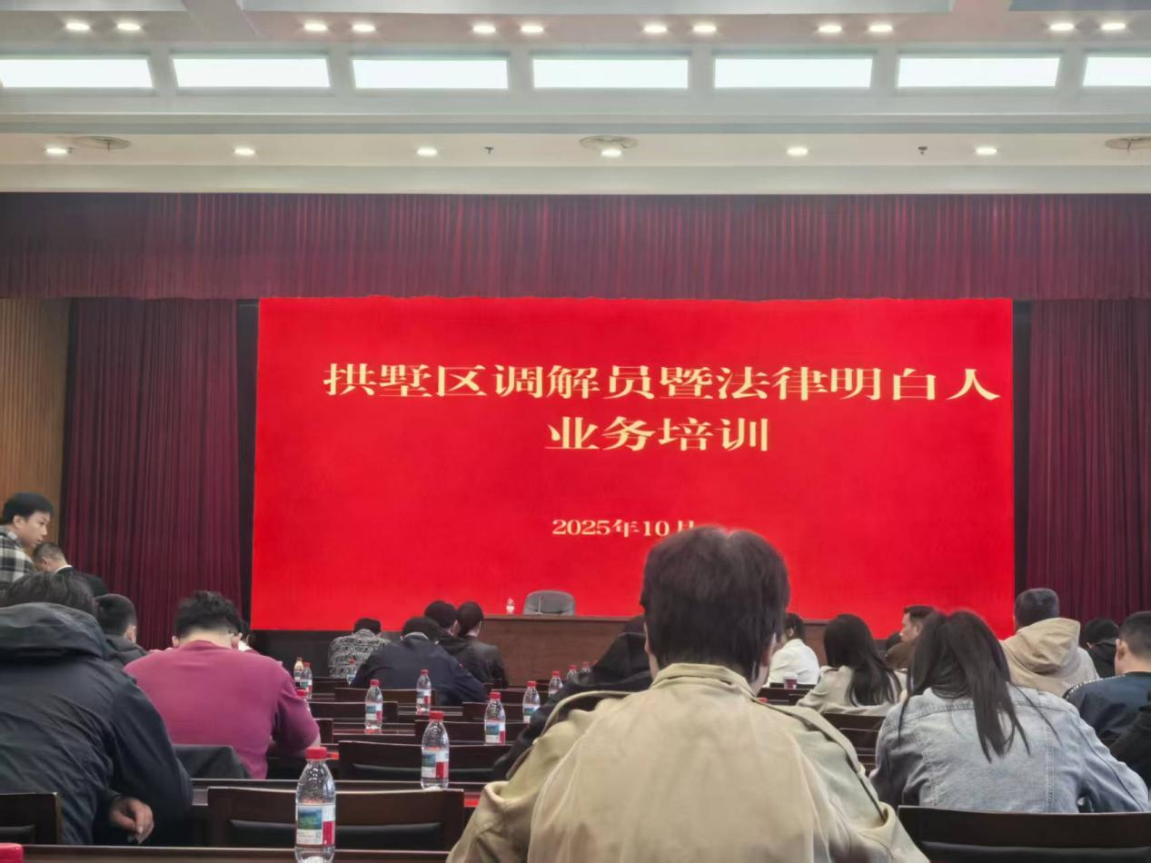 錢江商城派員參加拱墅區(qū)調(diào)解員暨法律明白人業(yè)務培訓