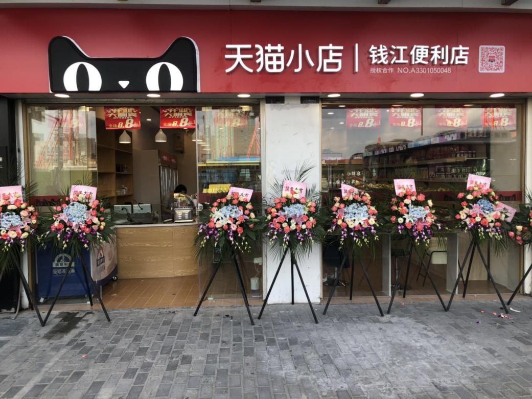 錢江商城天貓小店盛大開業(yè)！