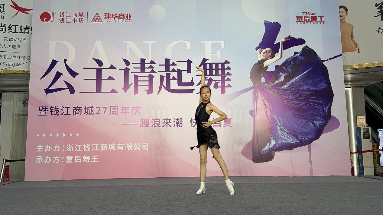 公主閃亮登場，舞蹈完美呈現(xiàn)——童后舞王錢江商城專場完美收官