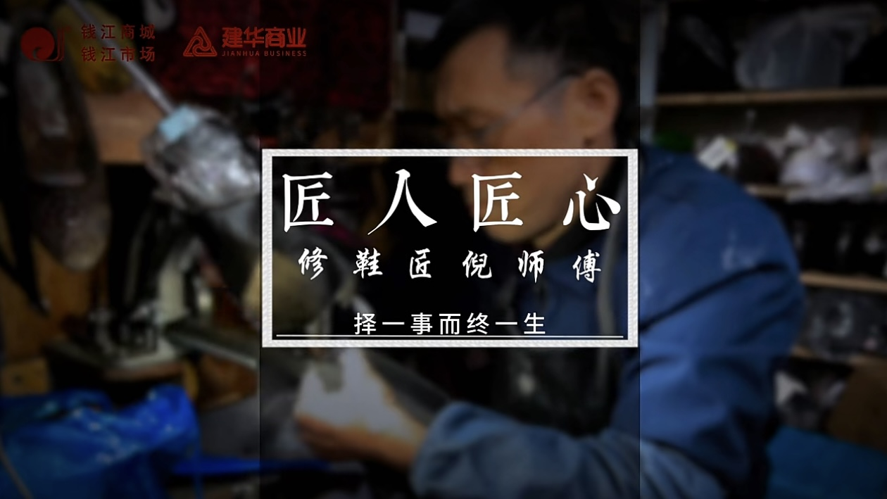 聚焦匠人匠心，定格歲月手藝