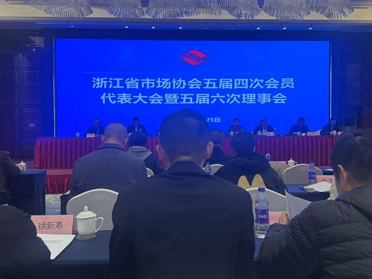 ?錢江商城出席浙江省市場(chǎng)協(xié)會(huì)五屆四次會(huì)員代表大會(huì)暨五屆六次理事會(huì)