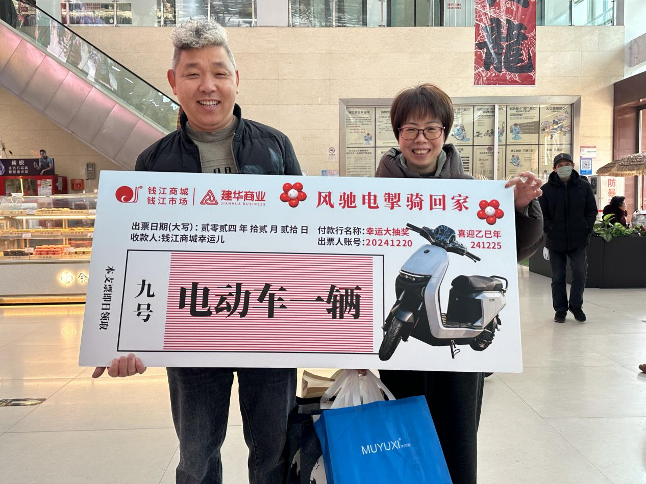 幸運大抽獎，喜迎乙巳年——錢江商城舉辦歲末壕禮大抽獎活動