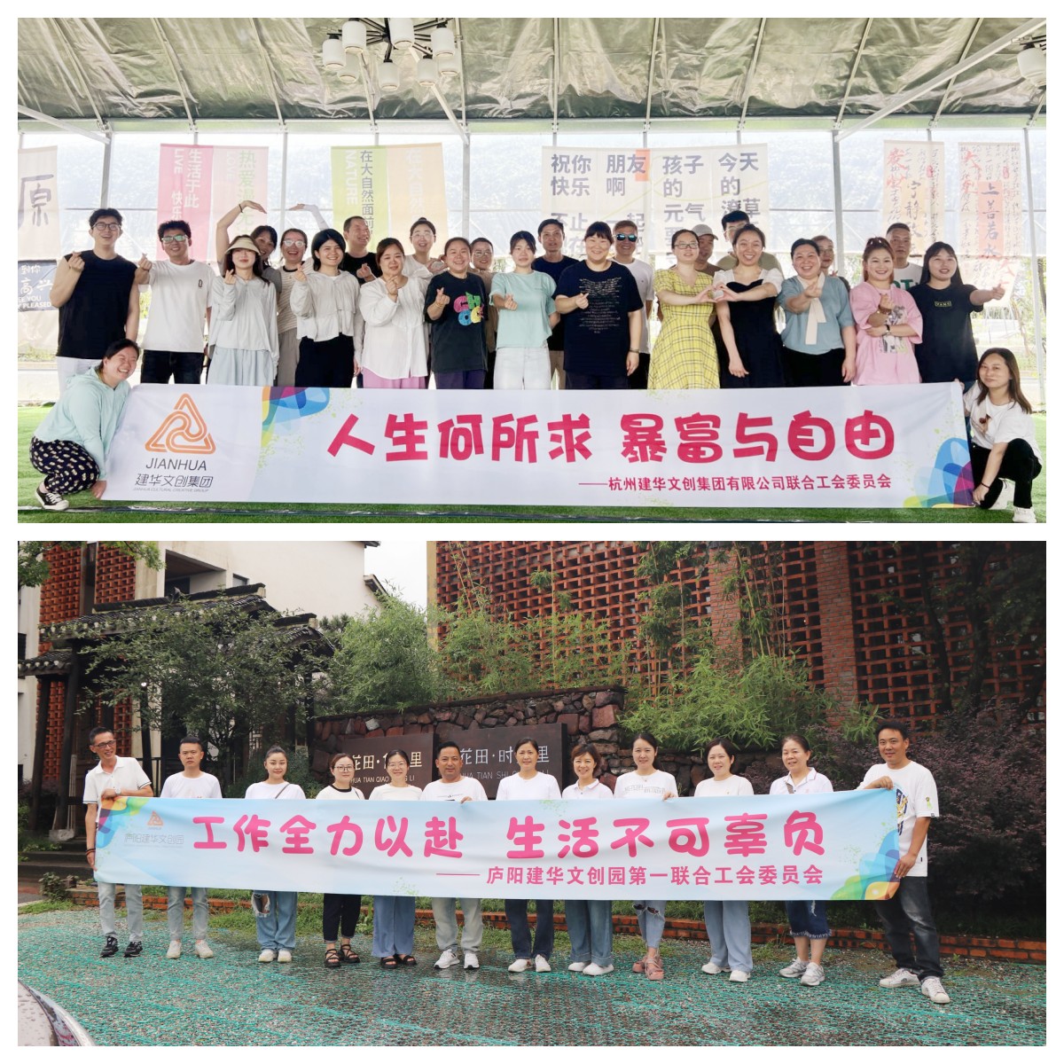 繽紛夏日，一起“趣”團(tuán)建——集團(tuán)工會開展2024年夏季團(tuán)建活動