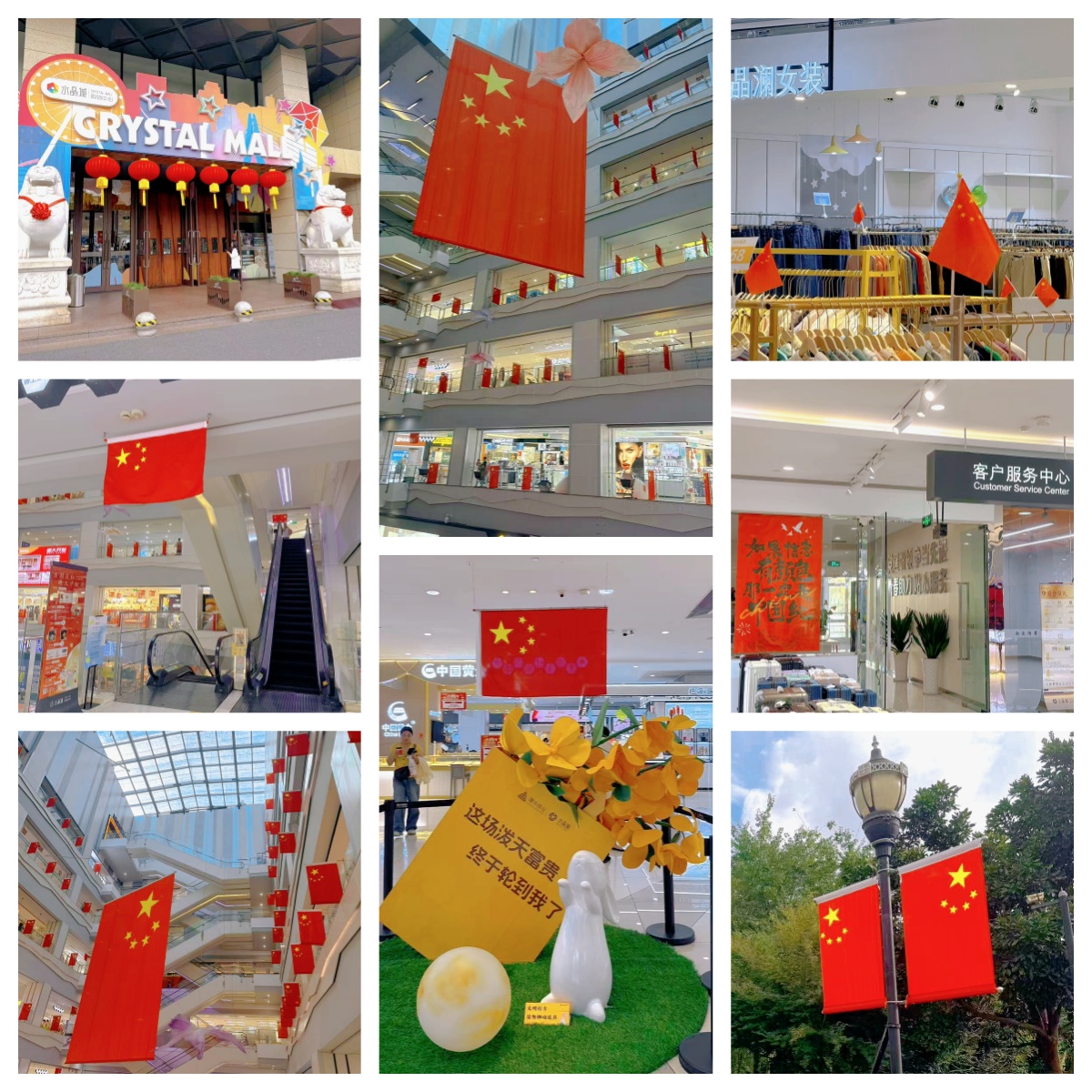 喜迎國(guó)慶，水晶城購(gòu)物中心國(guó)慶氛圍濃