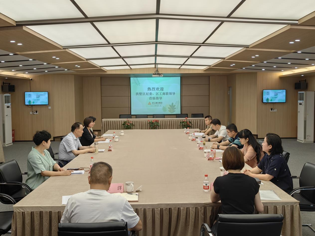 拱墅區(qū)紀(jì)委、紀(jì)檢二組蒞臨集團(tuán)督查調(diào)研清廉民企建設(shè)工作