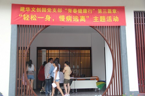 20130626-27建華文創(chuàng)園黨支部聯(lián)合拱墅二院開展“輕松一身，慢病遠離”主題活動 (1).jpg
