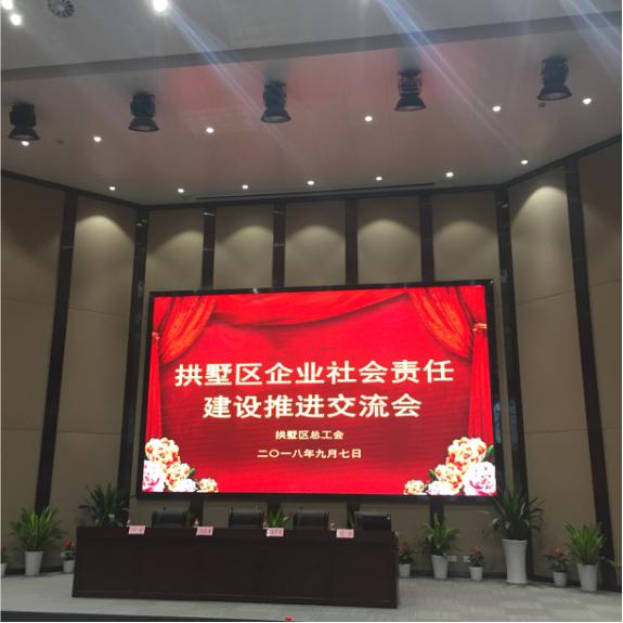 9-3錢江市場(chǎng)參加拱墅區(qū)企業(yè)社會(huì)責(zé)任建設(shè)推進(jìn)交流會(huì).jpg