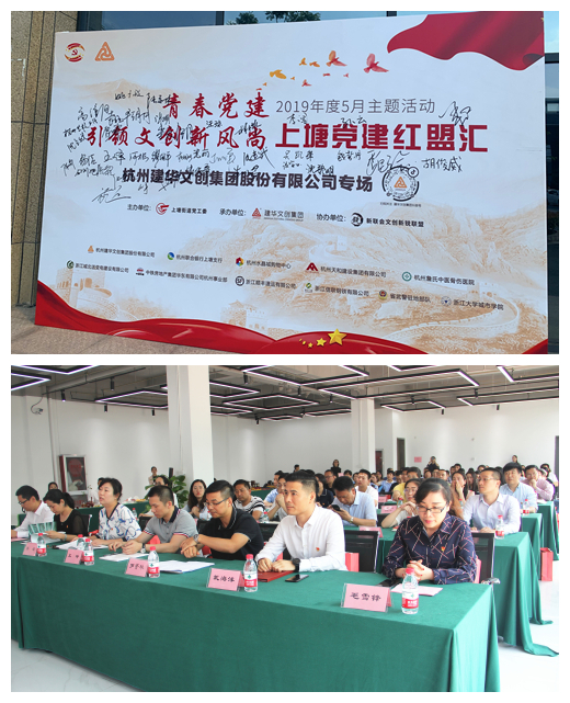 20190528黨建  引領(lǐng)文創(chuàng)新風(fēng)尚——“上塘黨建紅盟匯”杭州建華文創(chuàng)集團(tuán)專(zhuān)場(chǎng)主題活動(dòng)圓滿(mǎn)落幕 (1).jpg