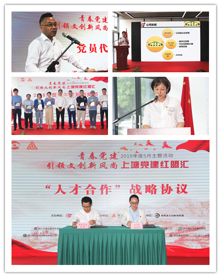 20190528黨建  引領(lǐng)文創(chuàng)新風(fēng)尚——“上塘黨建紅盟匯”杭州建華文創(chuàng)集團(tuán)專(zhuān)場(chǎng)主題活動(dòng)圓滿(mǎn)落幕 (4).jpg